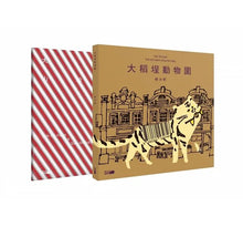 Load image into Gallery viewer, 做伙來踅大稻埕:《大稻埕動物園》+《大稻埕ê山珍海味》(中/台雙語)