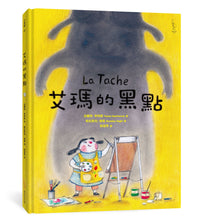 Load image into Gallery viewer, 艾瑪的黑點