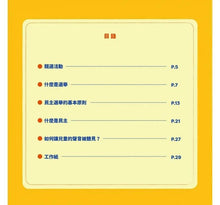 Load image into Gallery viewer, 童心看世界系列:什麼是選舉?