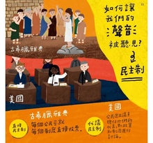 Load image into Gallery viewer, 童心看世界系列:什麼是選舉?