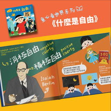 Load image into Gallery viewer, 童心看世界系列:什麼是自由?