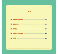 Load image into Gallery viewer, 童心看世界系列:什麼是自由?