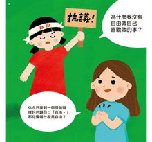 Load image into Gallery viewer, 童心看世界系列:什麼是自由?