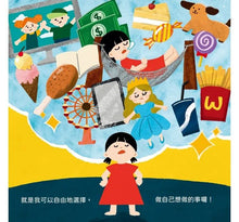 Load image into Gallery viewer, 童心看世界系列:什麼是自由?