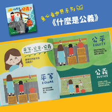 Load image into Gallery viewer, 童心看世界系列:選舉 x ⾃由 x 公義 x 人 x 國家(全套五冊)