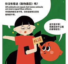 Load image into Gallery viewer, 童心看世界系列:什麼是公義?