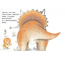 Load image into Gallery viewer, 尋找恐龍媽媽。砰砰