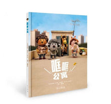 Load image into Gallery viewer, 哐哐公寓