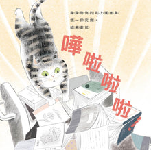 Load image into Gallery viewer, 當上圖書館員的貓