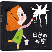 Load image into Gallery viewer, 白色的秘密