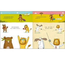 Load image into Gallery viewer, 獅子與兔子大對決