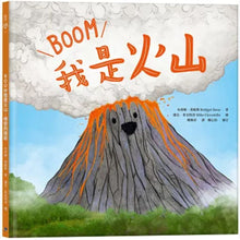 Load image into Gallery viewer, 我是火山:噴發的熔岩