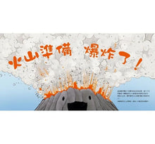 Load image into Gallery viewer, 我是火山:噴發的熔岩