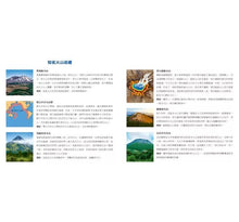 Load image into Gallery viewer, 我是火山:噴發的熔岩