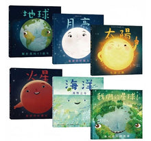 Load image into Gallery viewer, 預購--浩瀚宇宙探索銀河系套書(全套六冊)