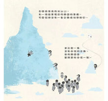 Load image into Gallery viewer, 想飛的企鵝