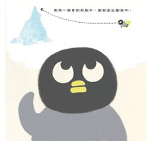 Load image into Gallery viewer, 想飛的企鵝