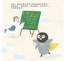 Load image into Gallery viewer, 想飛的企鵝