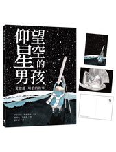 Load image into Gallery viewer, 仰望星空的男孩:愛德溫.哈伯的故事