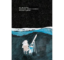 Load image into Gallery viewer, 仰望星空的男孩:愛德溫.哈伯的故事