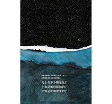 Load image into Gallery viewer, 仰望星空的男孩:愛德溫.哈伯的故事