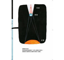 Load image into Gallery viewer, 仰望星空的男孩:愛德溫.哈伯的故事