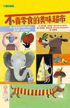 Load image into Gallery viewer, 不賣零食的美味超市