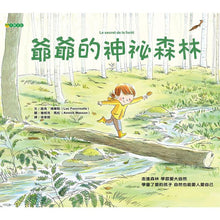 Load image into Gallery viewer, 爺爺的神祕森林