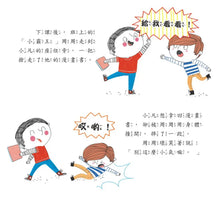 Load image into Gallery viewer, 不要再搶我的東西: 勇敢開口求助