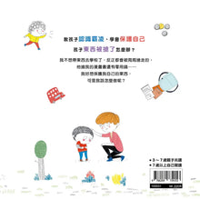 Load image into Gallery viewer, 不要再搶我的東西: 勇敢開口求助