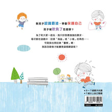 Load image into Gallery viewer, 我也想當警察: 增強自我信心