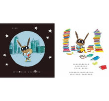 Load image into Gallery viewer, 通緝!偷書賊兔子洛菲