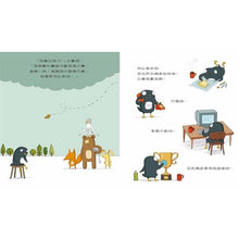 Load image into Gallery viewer, 企鵝到底會什麼?
