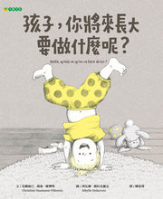 Load image into Gallery viewer, 孩子,你將來長大要做什麼呢?