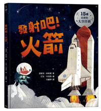 Load image into Gallery viewer, 發射吧!火箭