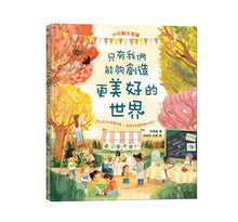 Load image into Gallery viewer, 只有我們能夠創造更美好的世界