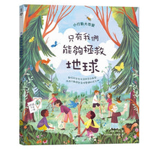 Load image into Gallery viewer, 只有我們能夠拯救地球