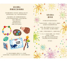 Load image into Gallery viewer, 快樂之書:一日一新知.開啟一年的美好