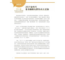 Load image into Gallery viewer, 異鄉港孩:願歸來仍是少年 - 30個移民家庭的教養歷險記