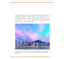 Load image into Gallery viewer, 異鄉港孩:願歸來仍是少年 - 30個移民家庭的教養歷險記