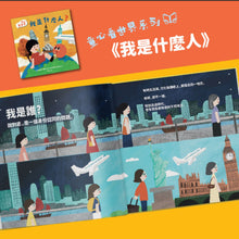 Load image into Gallery viewer, 童心看世界系列:選舉 x ⾃由 x 公義 x 人 x 國家(全套五冊)