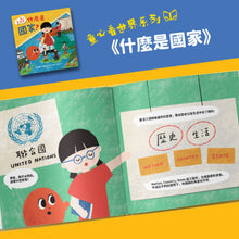 Load image into Gallery viewer, 童心看世界系列:選舉 x ⾃由 x 公義 x 人 x 國家(全套五冊)