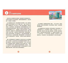 Load image into Gallery viewer, 台大兒童醫院多多書:守護孩子健康的奇幻樂園