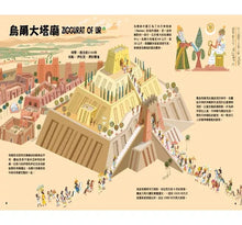 Load image into Gallery viewer, 出發吧!環遊世界驚奇建築