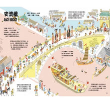 Load image into Gallery viewer, 出發吧!環遊世界驚奇建築