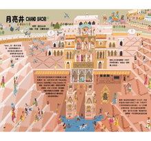 Load image into Gallery viewer, 出發吧!環遊世界驚奇建築