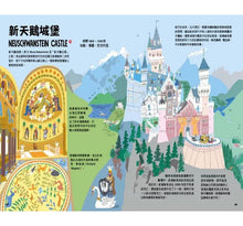 Load image into Gallery viewer, 出發吧!環遊世界驚奇建築