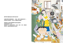 Load image into Gallery viewer, 佳佳的新廚房: 小朋友也能認識都市更新與城市發展