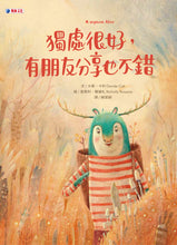 Load image into Gallery viewer, 獨處很好,有朋友分享也不錯