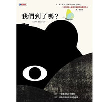 Load image into Gallery viewer, 我們到了嗎?